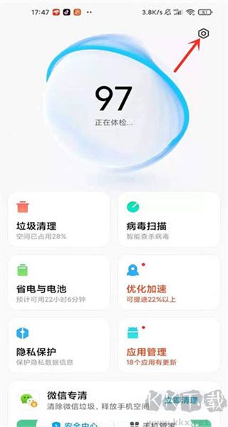 手机管家