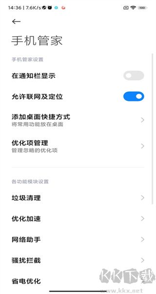 手机管家