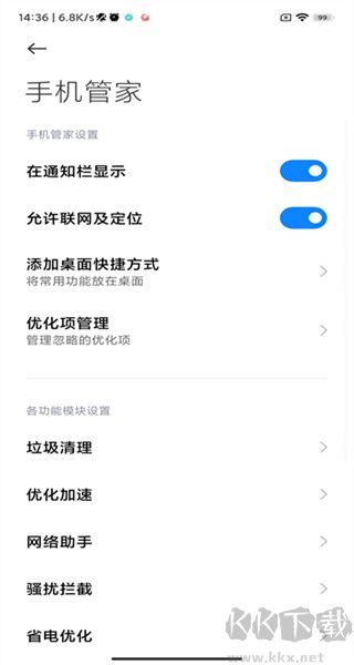 手机管家