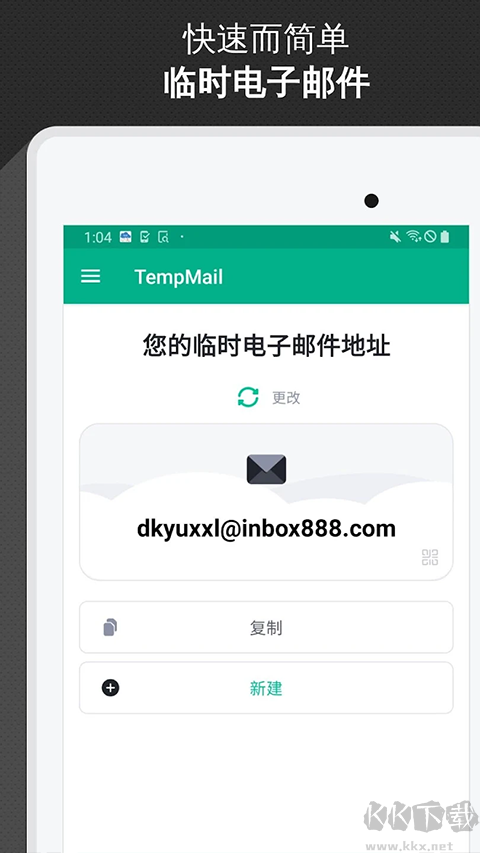 TempMail无限邮箱