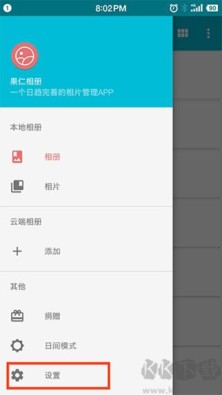 果仁相册