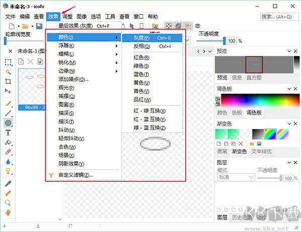 Icofx(图标编辑工具)