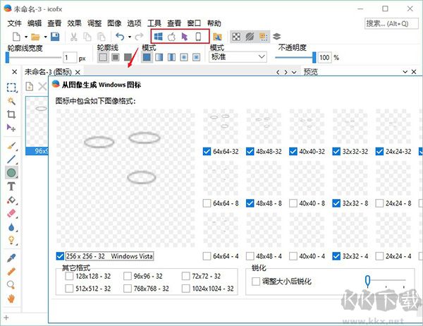 Icofx(图标编辑工具)
