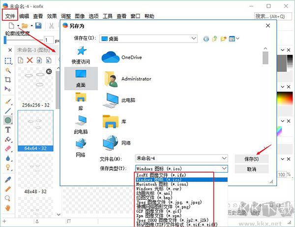 Icofx(图标编辑工具)