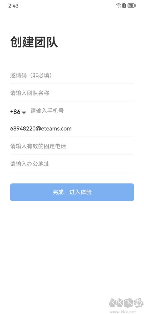 泛微eteams办公平台