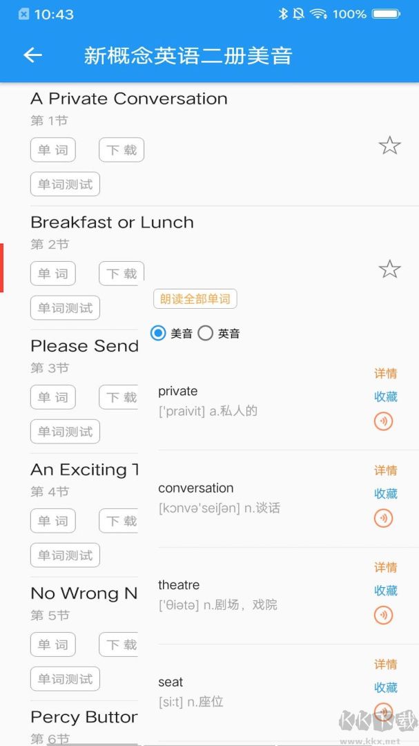 新概念英语app安卓版