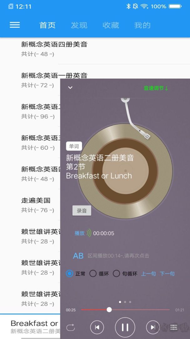 新概念英语app安卓版