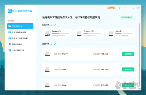 金山毒霸数据恢复软件