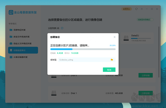 金山毒霸数据恢复软件