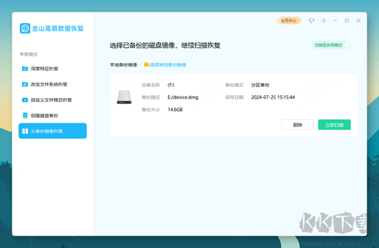 金山毒霸数据恢复软件
