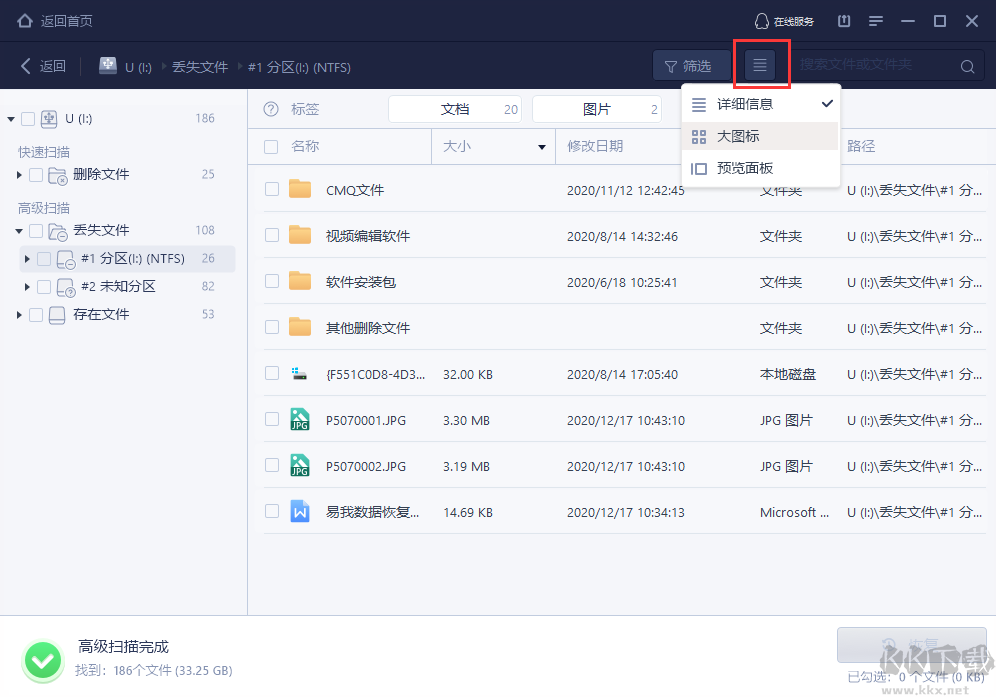 易我数据恢复软件绿色版
