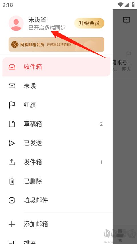 网易邮箱