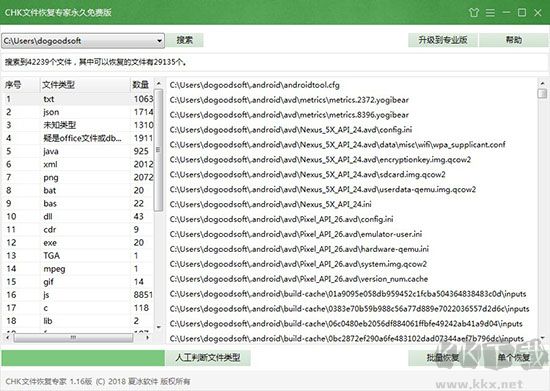 CHK文件恢复专家免费版