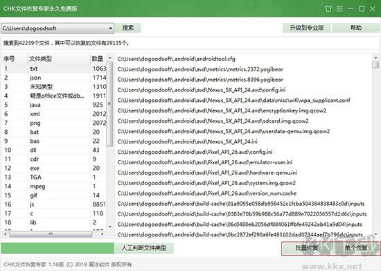 CHK文件恢复专家免费版
