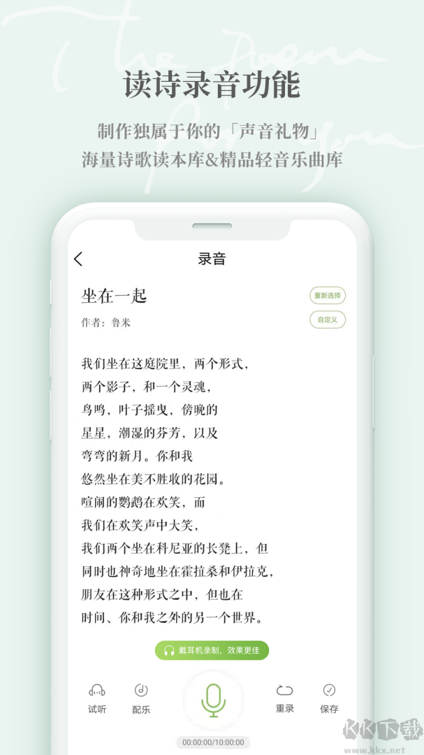 为你读诗Pro安卓版