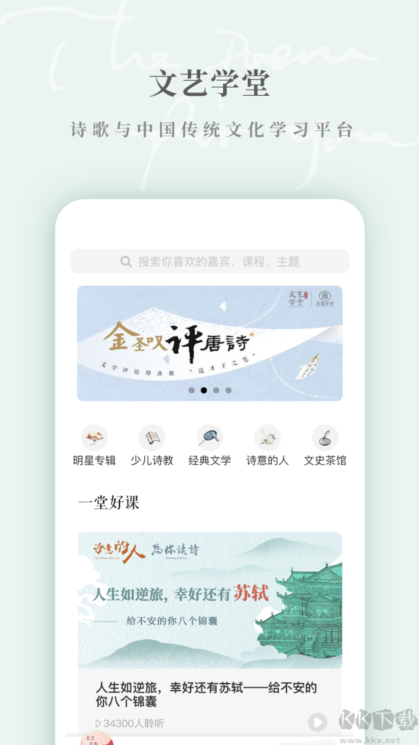 为你读诗Pro安卓版