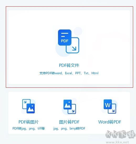 烁光PDF转换器