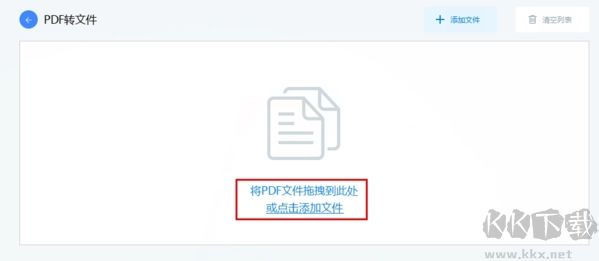 烁光PDF转换器