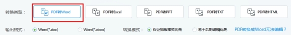 烁光PDF转换器
