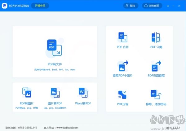 烁光PDF转换器