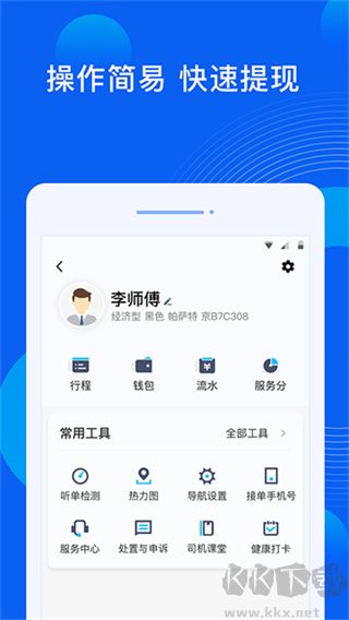 雷利出行司机端