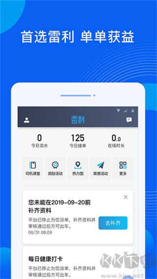雷利出行司机端