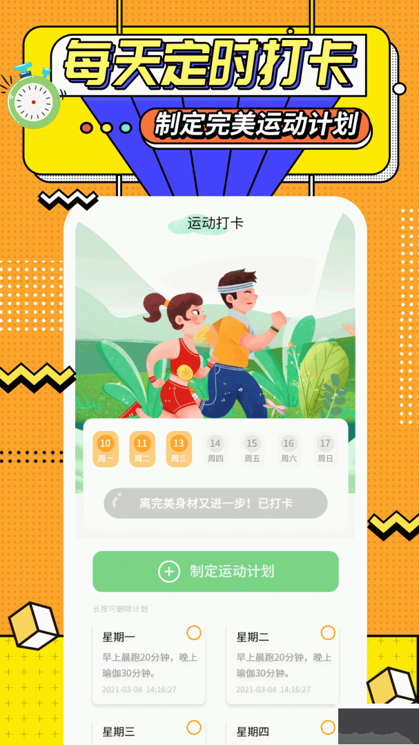 运动计时器