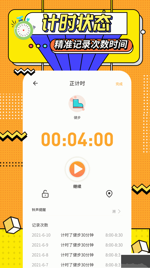 运动计时器