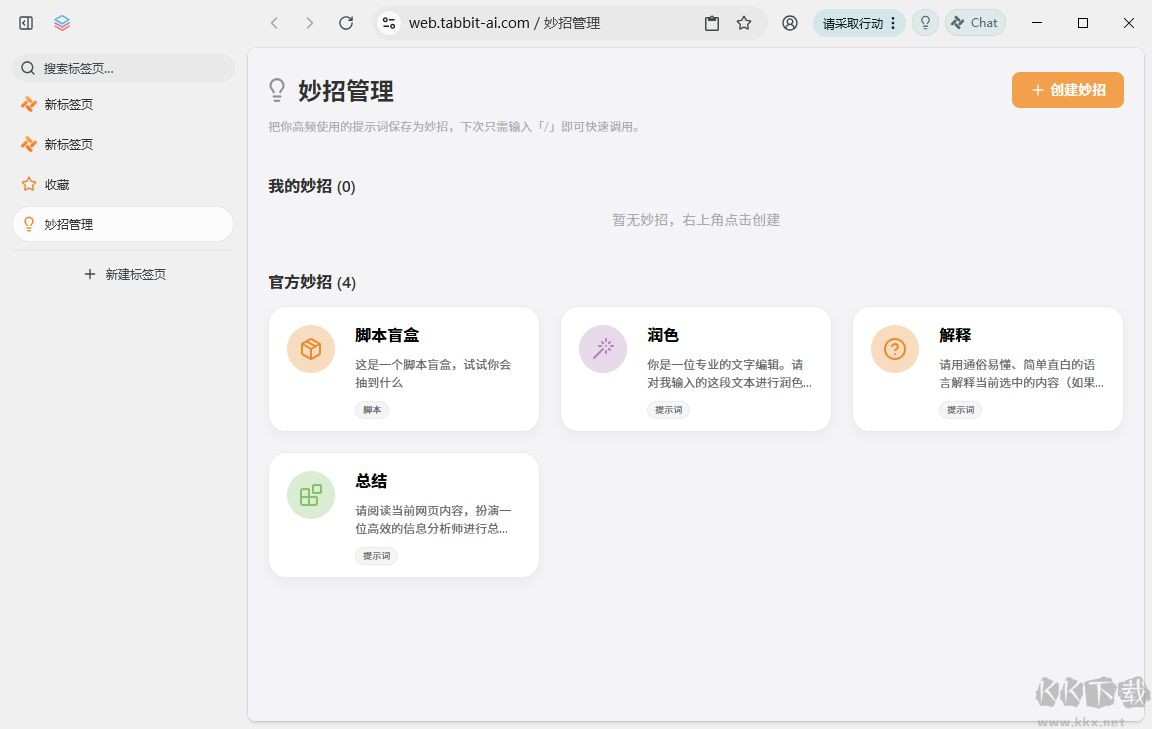Tabbit(浏览器)