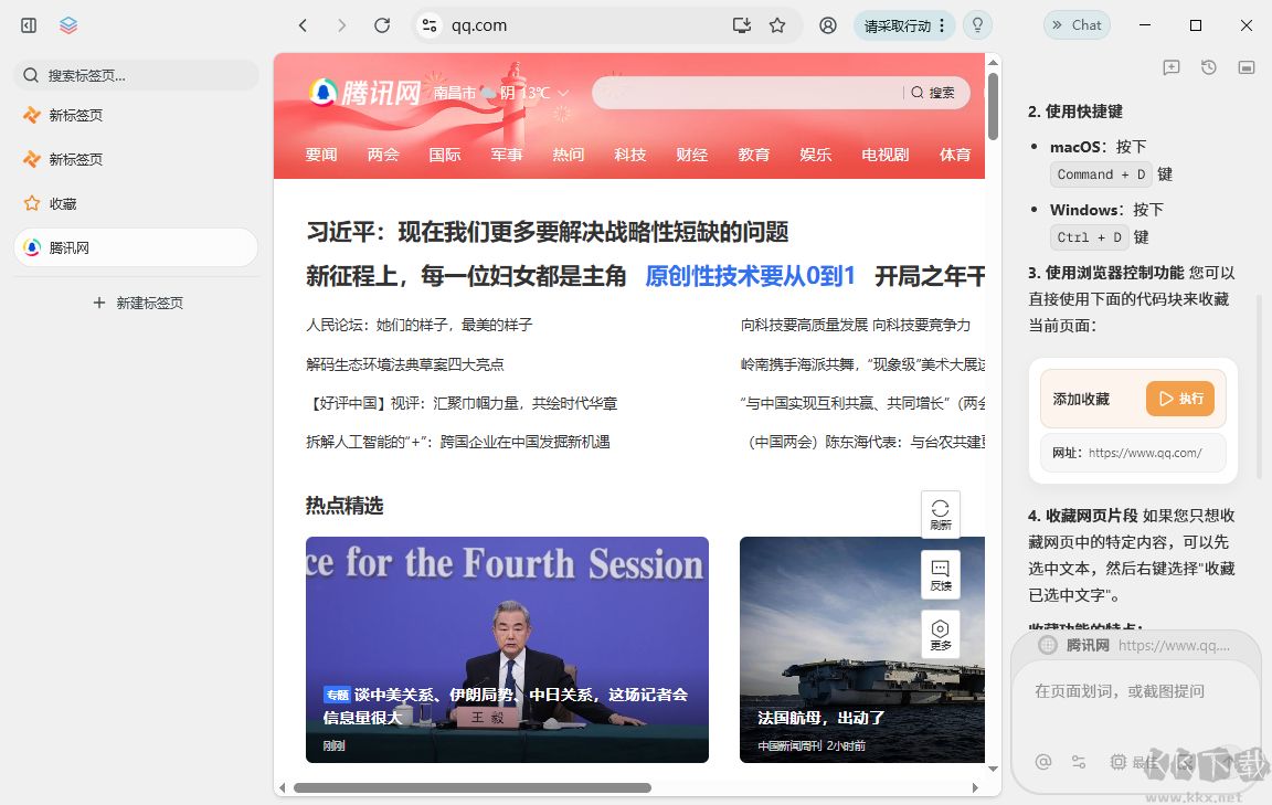 Tabbit(浏览器)