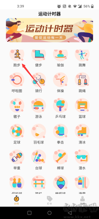 运动计时器