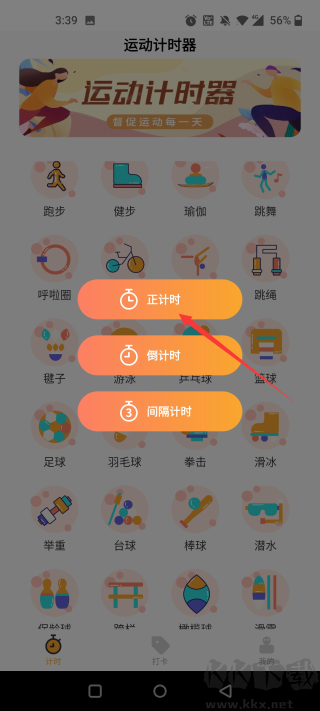 运动计时器