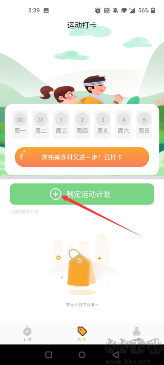 运动计时器