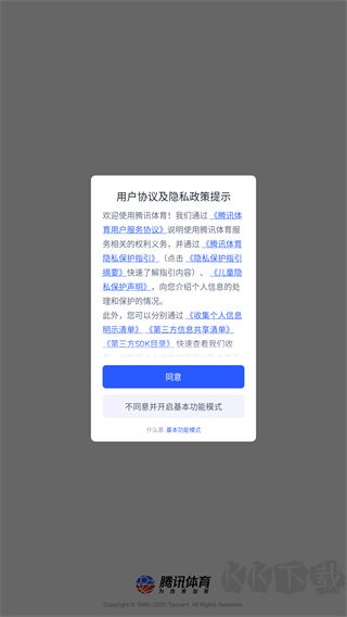 腾讯体育