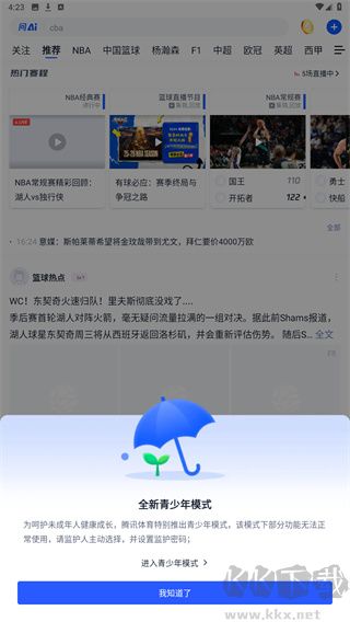 腾讯体育