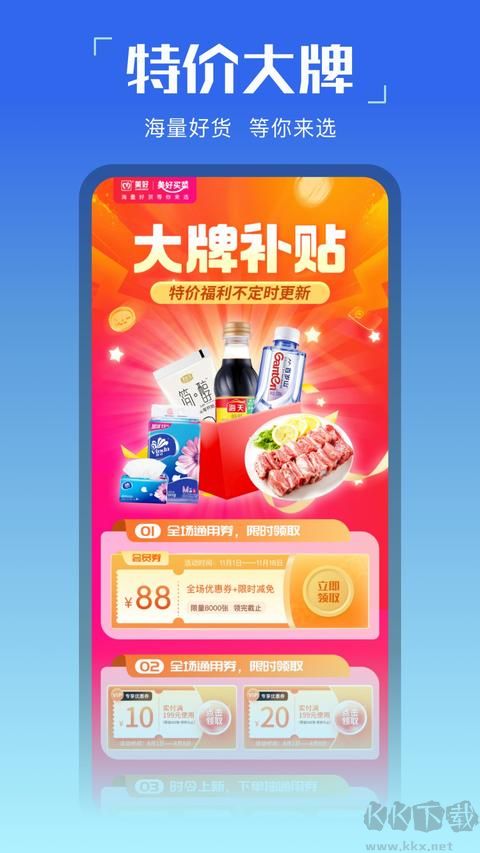 美好超市