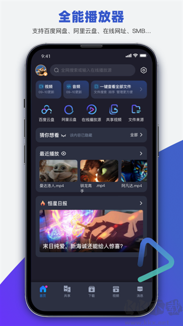 恒星播放器app最新版
