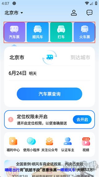 汽车票