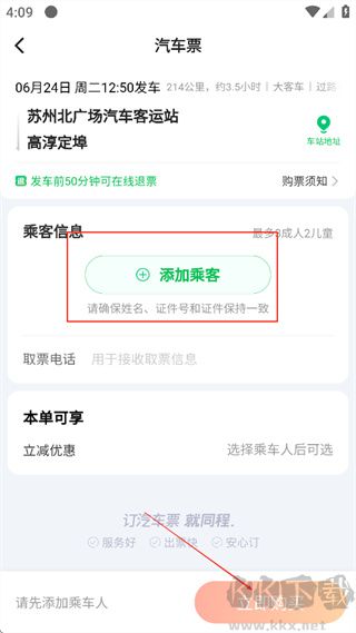 汽车票