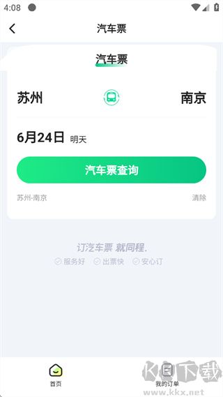 汽车票