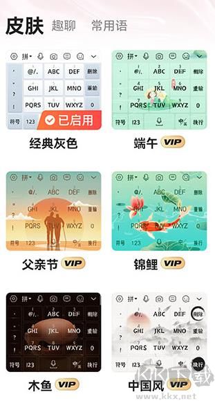 语音输入法
