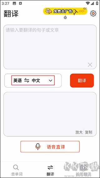英语拍照翻译