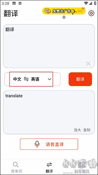 英语拍照翻译