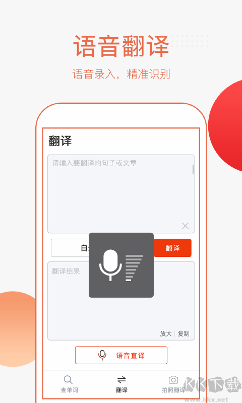 英语拍照翻译