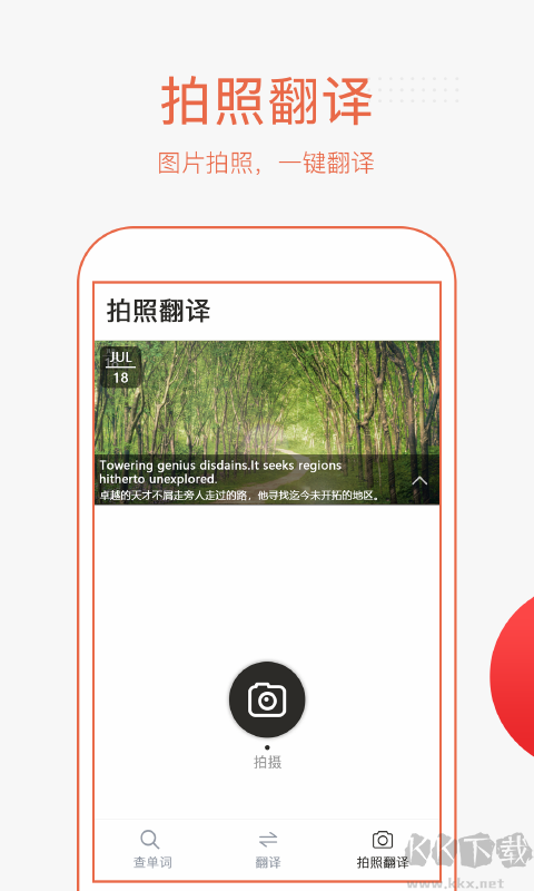 英语拍照翻译