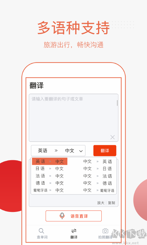 英语拍照翻译