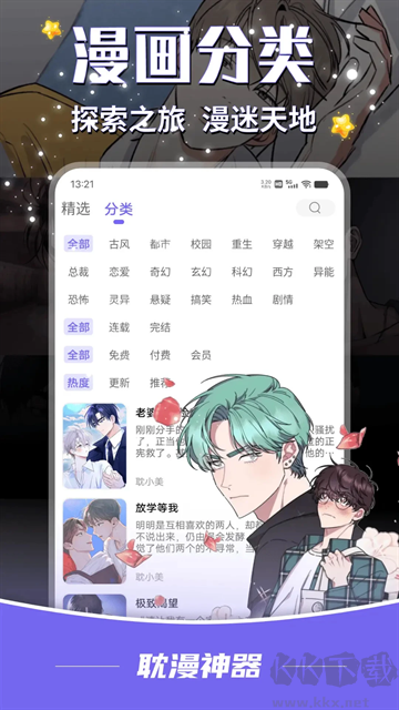 耽漫神器免费版