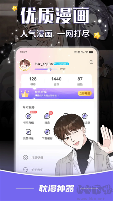 耽漫神器免费版