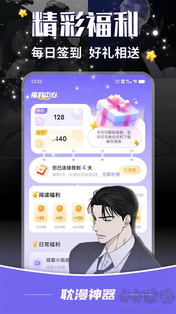 耽漫神器免费版