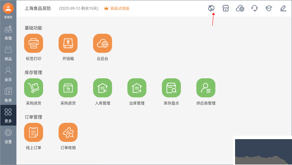 德客移动收银系统